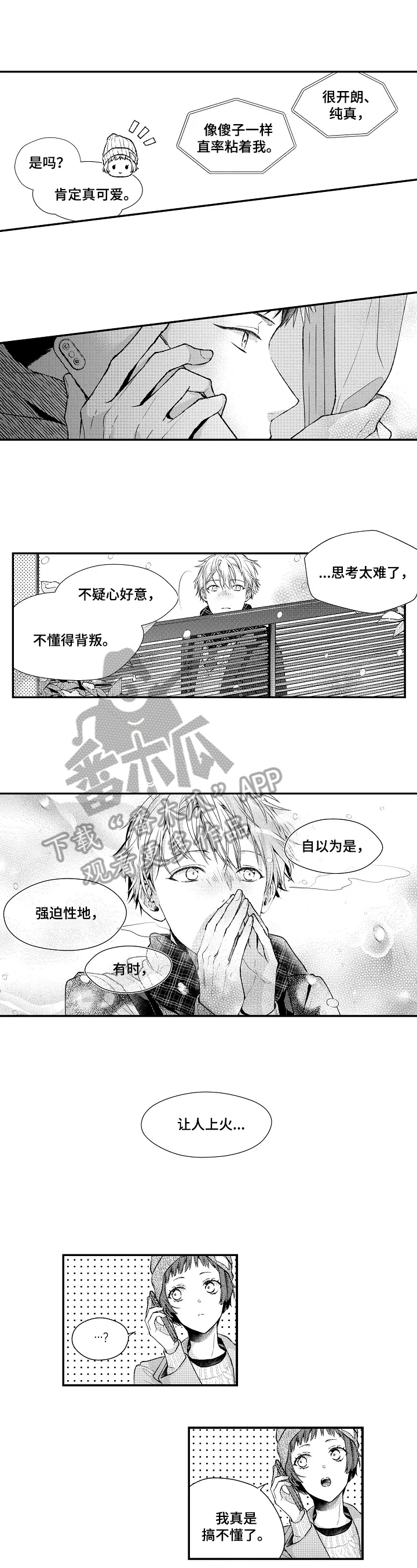 《不会再见》第10章道歉 第3页