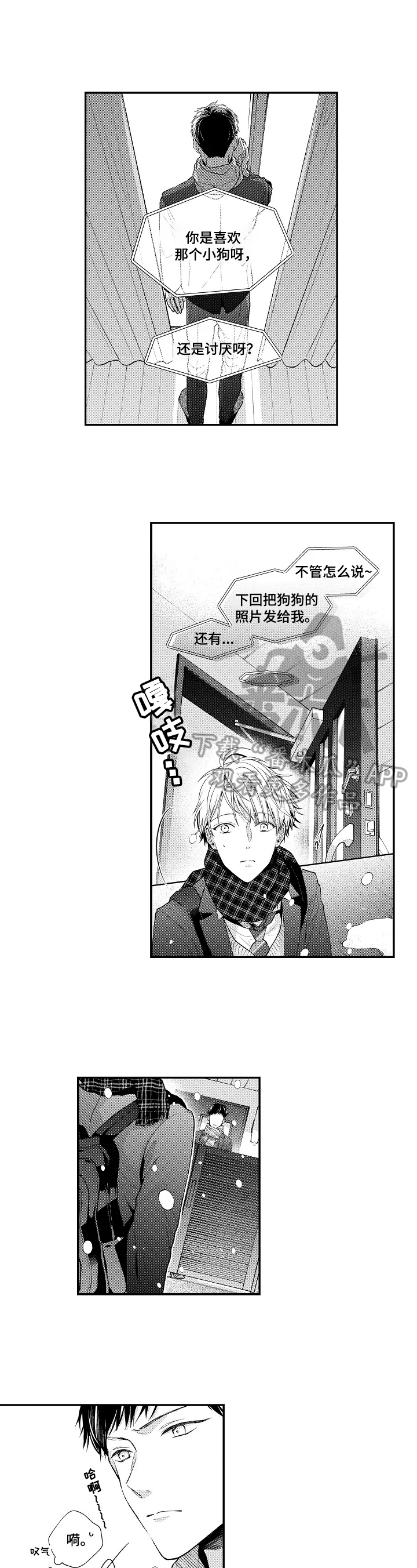《不会再见》第10章道歉 第4页