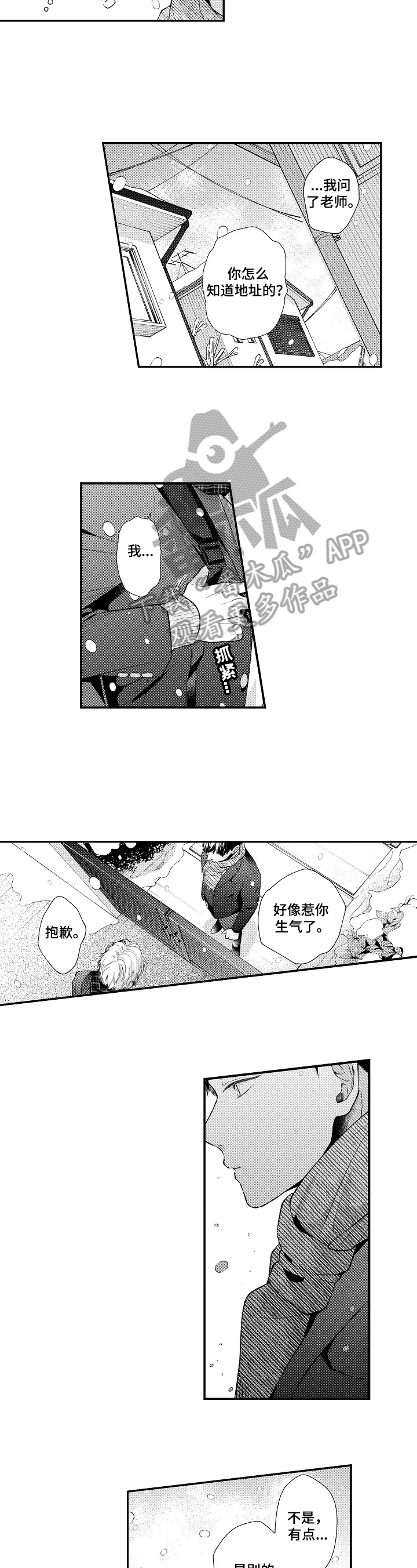 《不会再见》第10章道歉 第5页