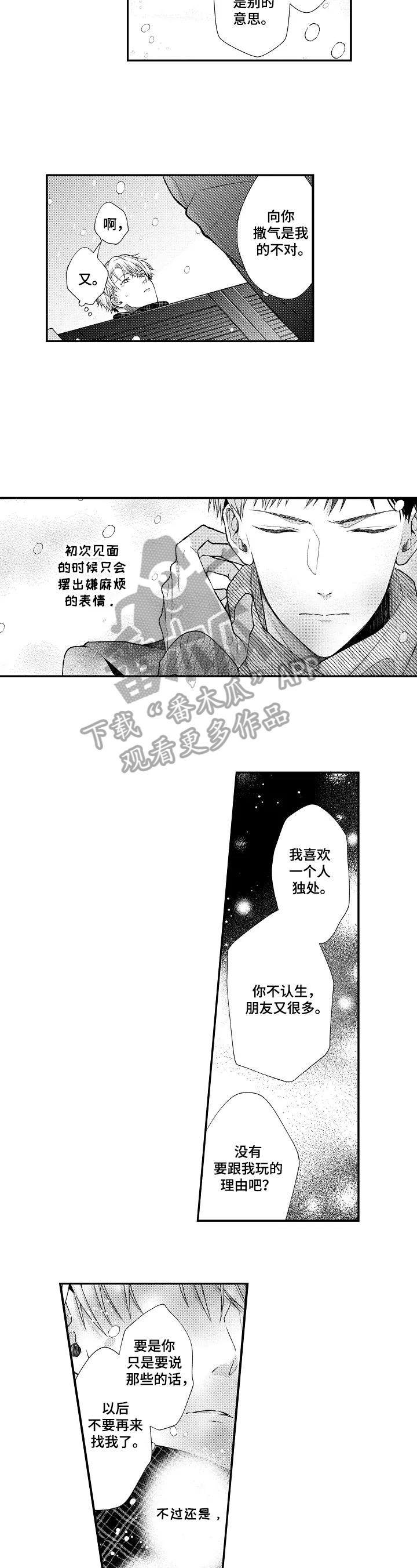《不会再见》第10章道歉 第6页