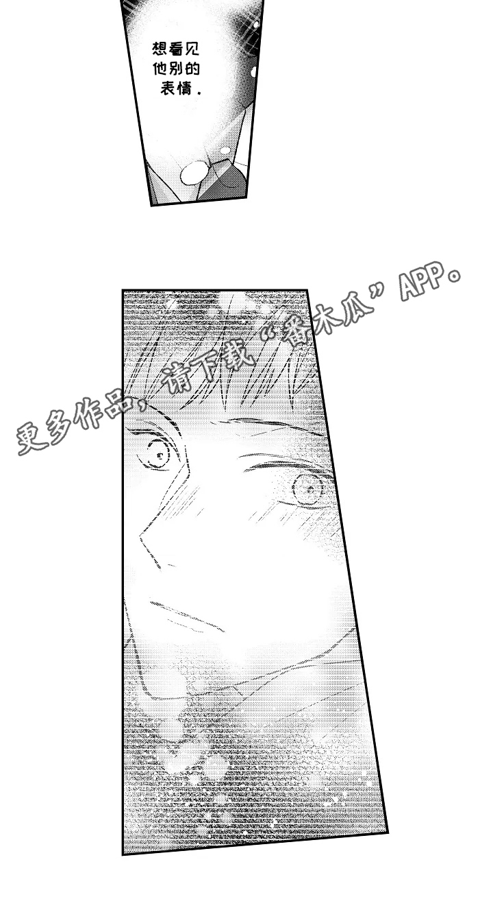 《不会再见》第10章道歉 第7页