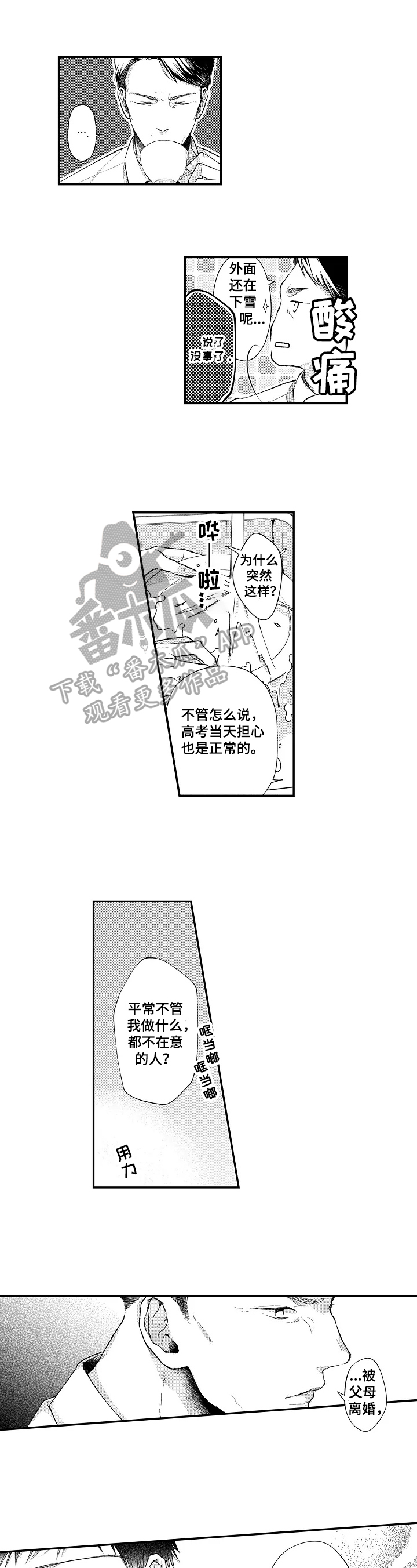 《不会再见》第9章罪恶感 第1页