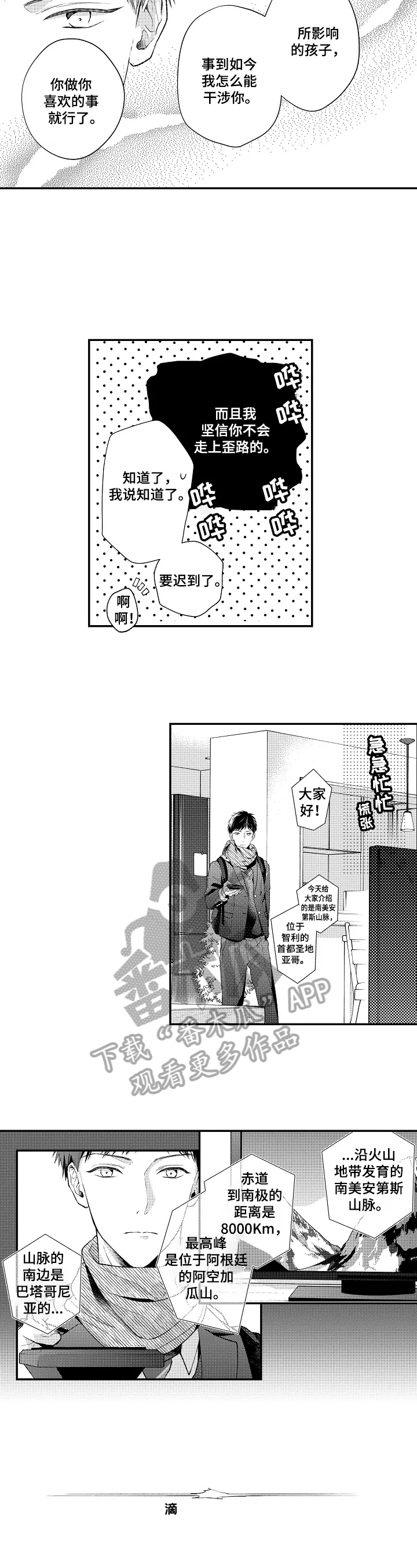 《不会再见》第9章罪恶感 第2页