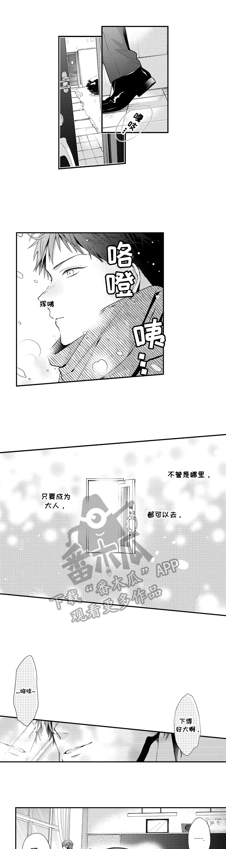 《不会再见》第9章罪恶感 第3页