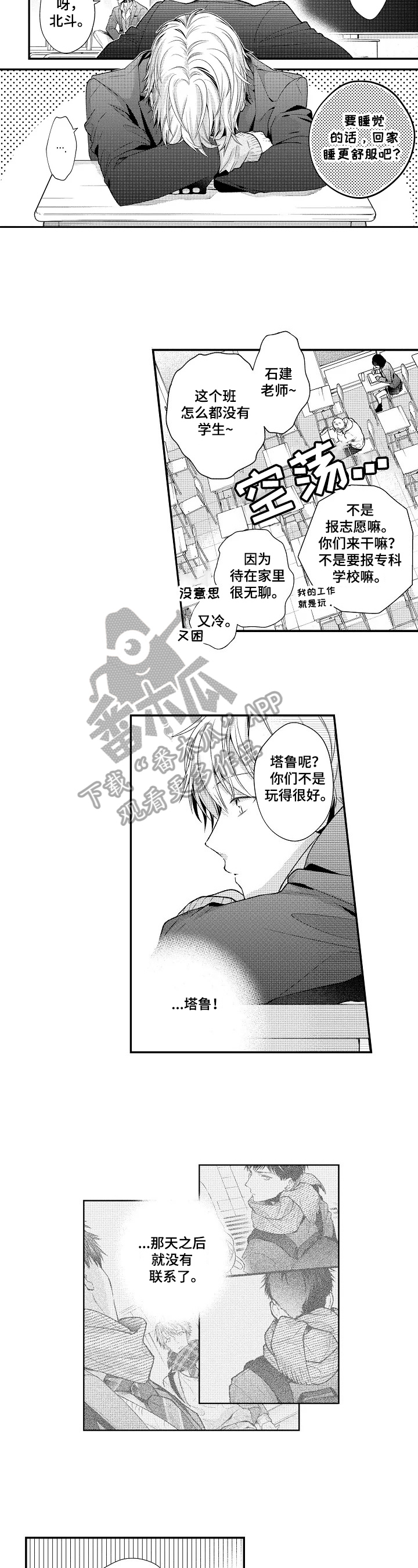 《不会再见》第9章罪恶感 第4页