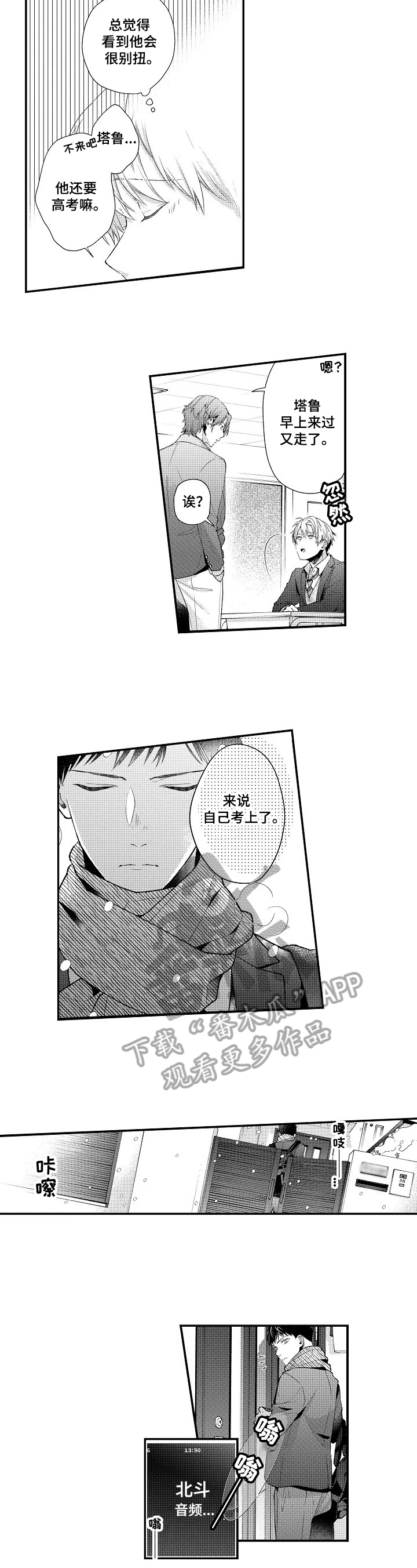 《不会再见》第9章罪恶感 第5页