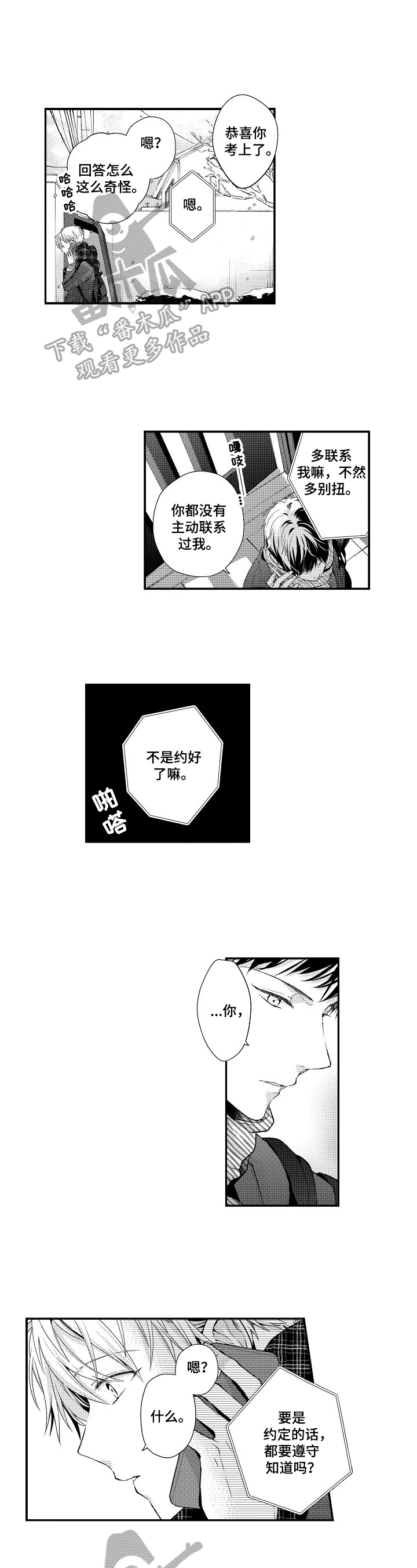 《不会再见》第9章罪恶感 第6页
