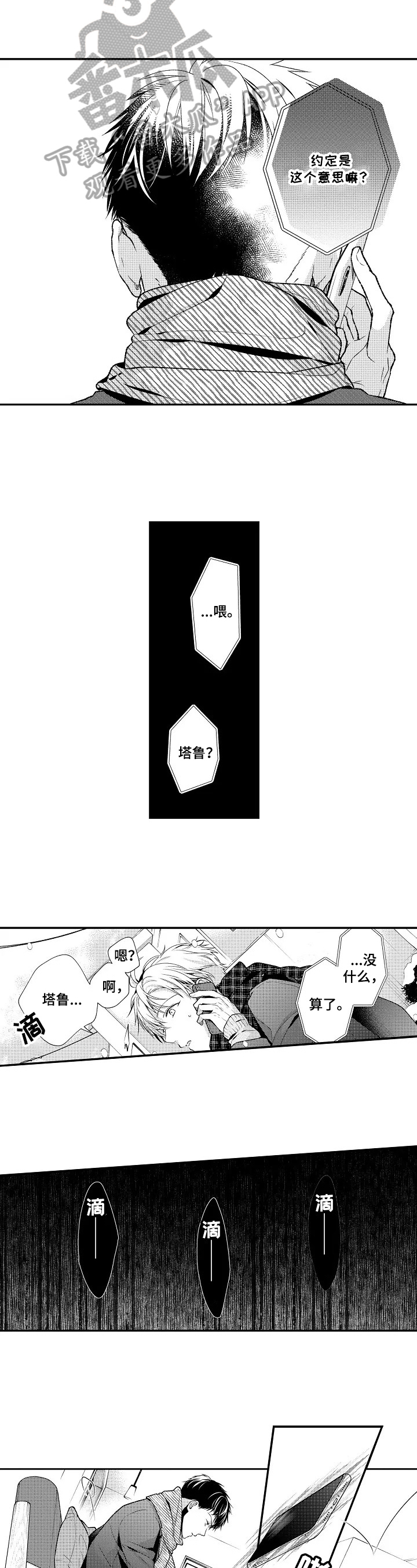 《不会再见》第9章罪恶感 第7页