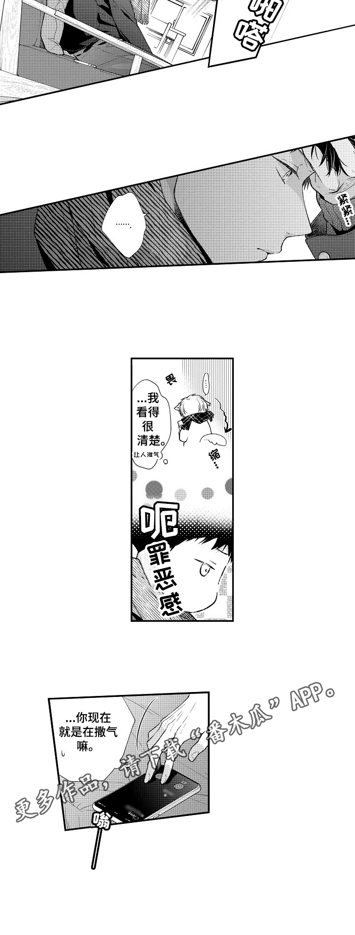 《不会再见》第9章罪恶感 第8页