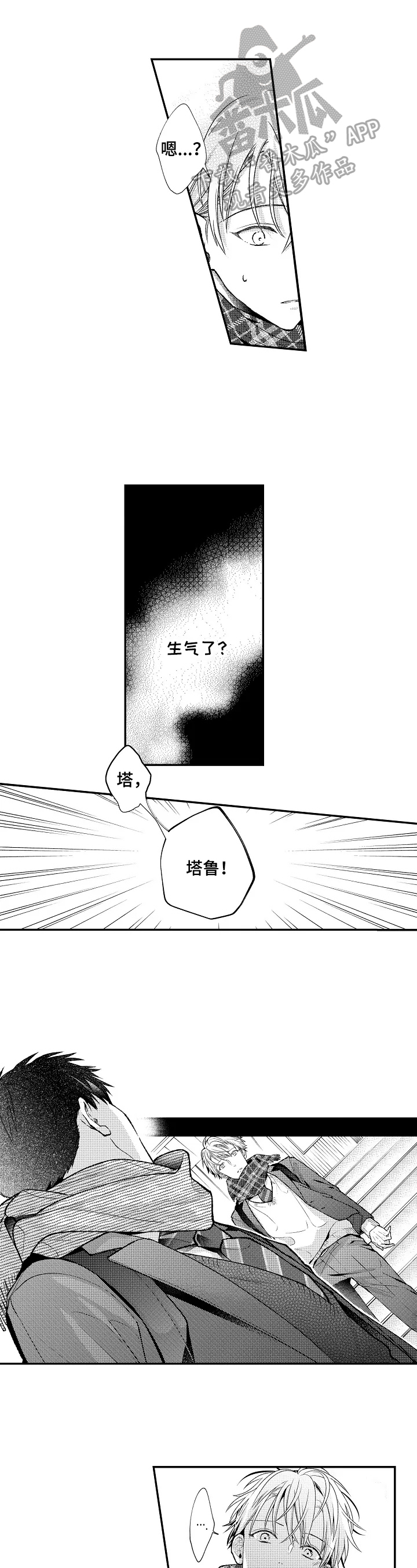 《不会再见》第8章童年阴影 第1页