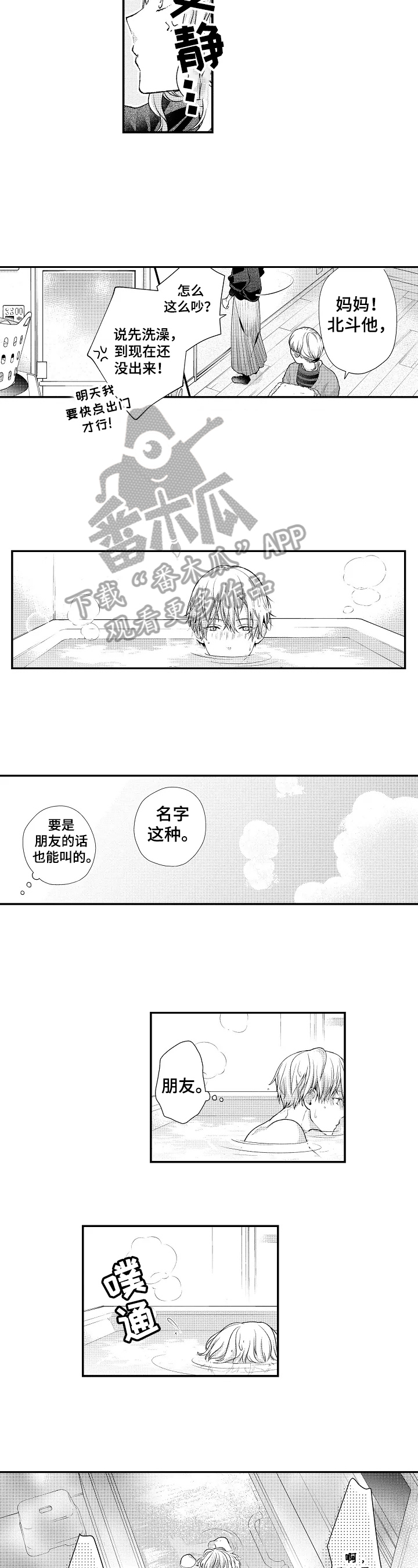 《不会再见》第8章童年阴影 第3页