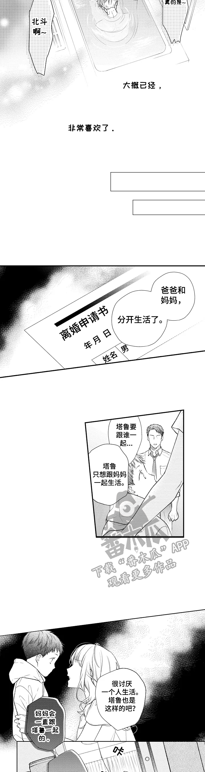 《不会再见》第8章童年阴影 第4页