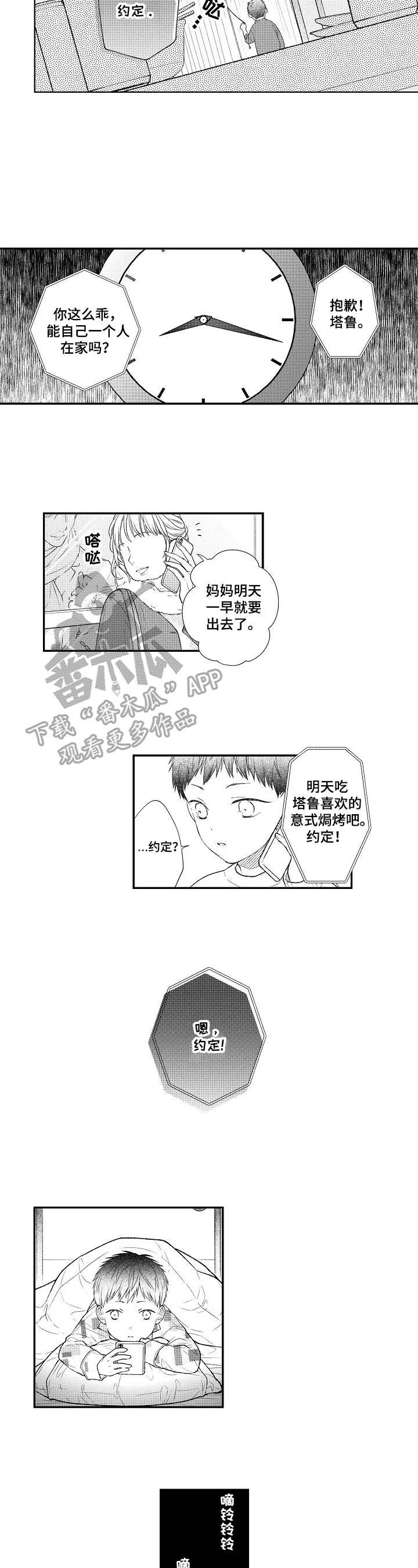 《不会再见》第8章童年阴影 第5页