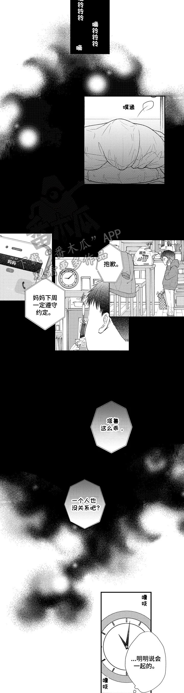 《不会再见》第8章童年阴影 第6页
