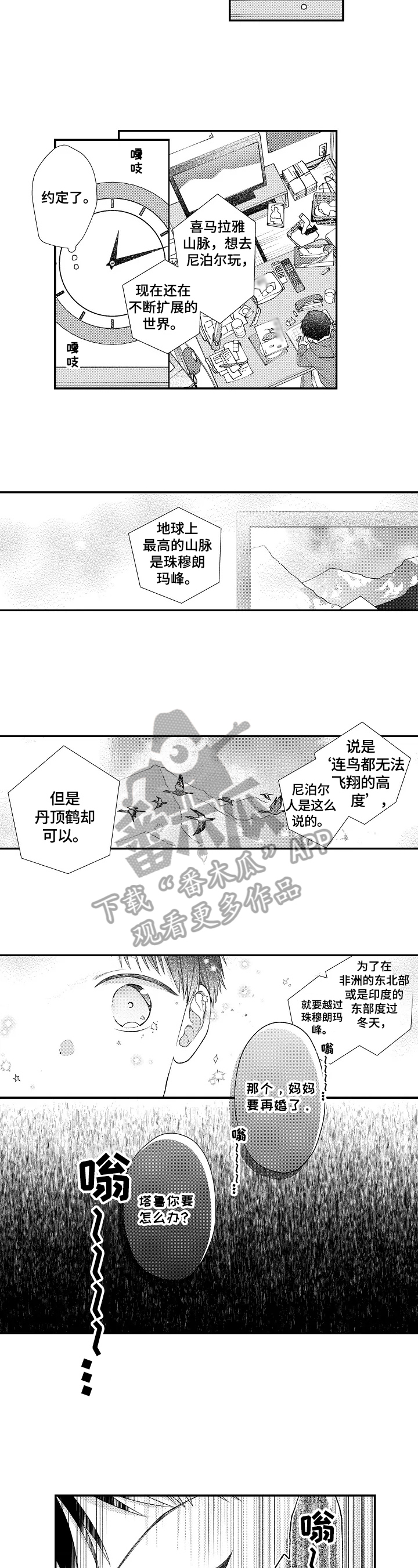 《不会再见》第8章童年阴影 第7页