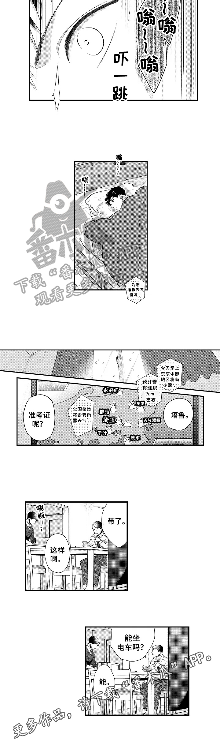 《不会再见》第8章童年阴影 第8页