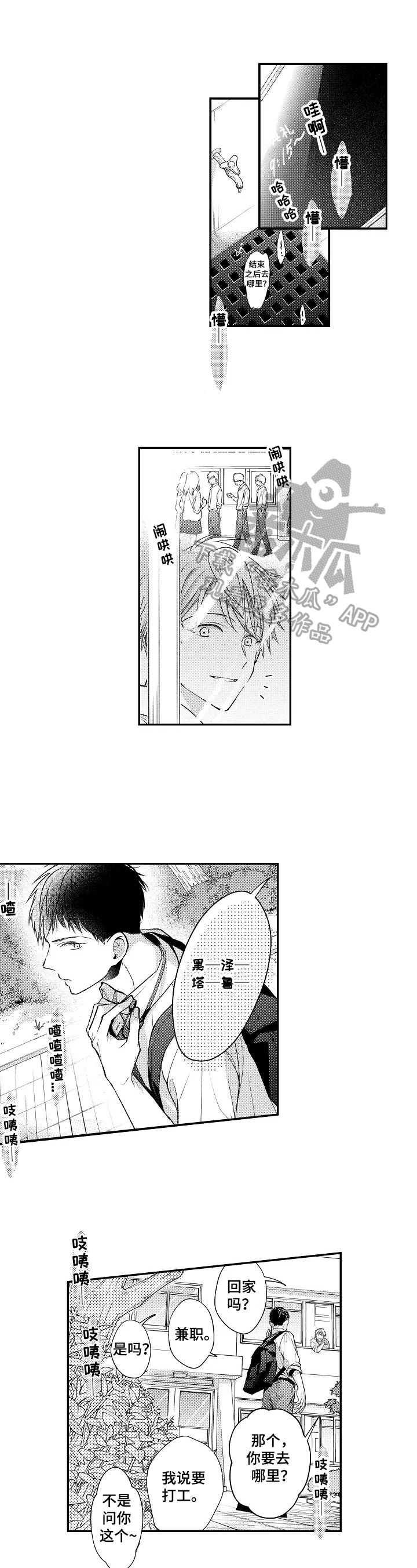 《不会再见》第7章重要的约定 第1页