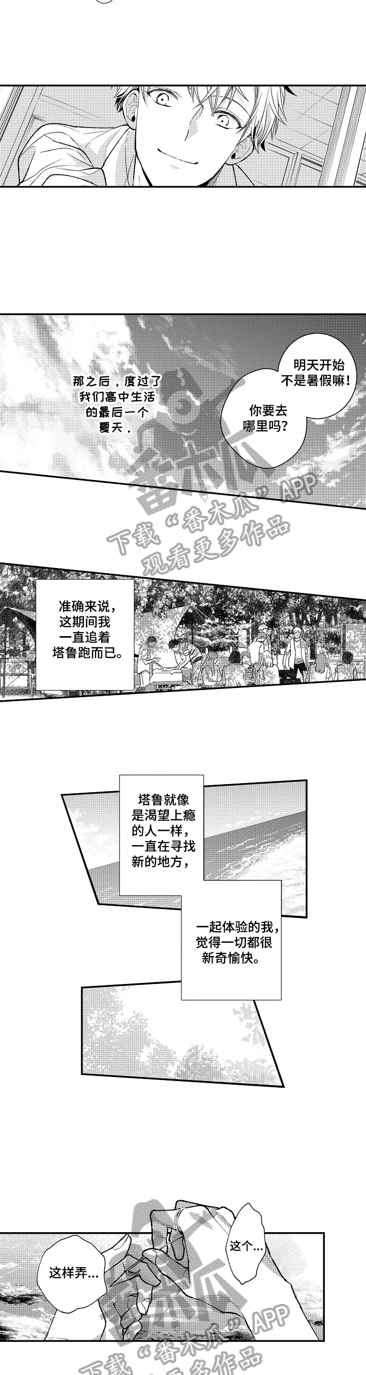 《不会再见》第7章重要的约定 第2页