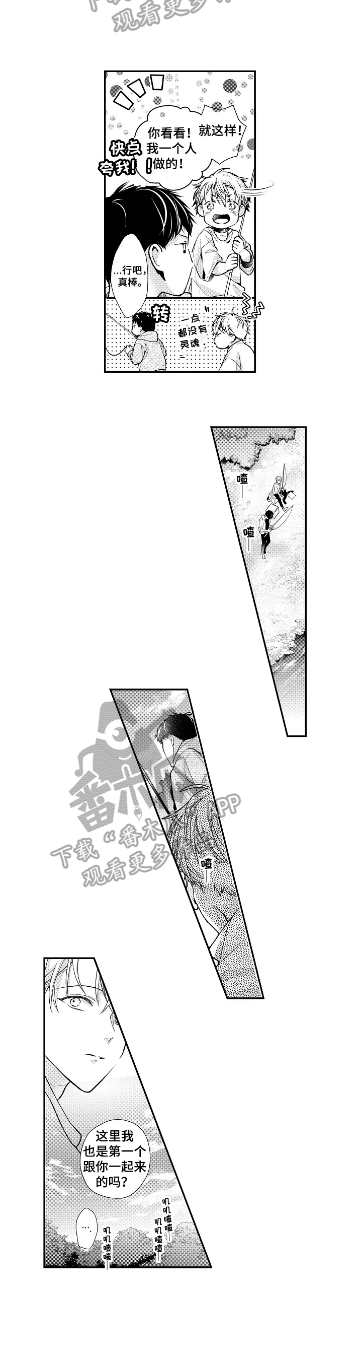 《不会再见》第7章重要的约定 第3页