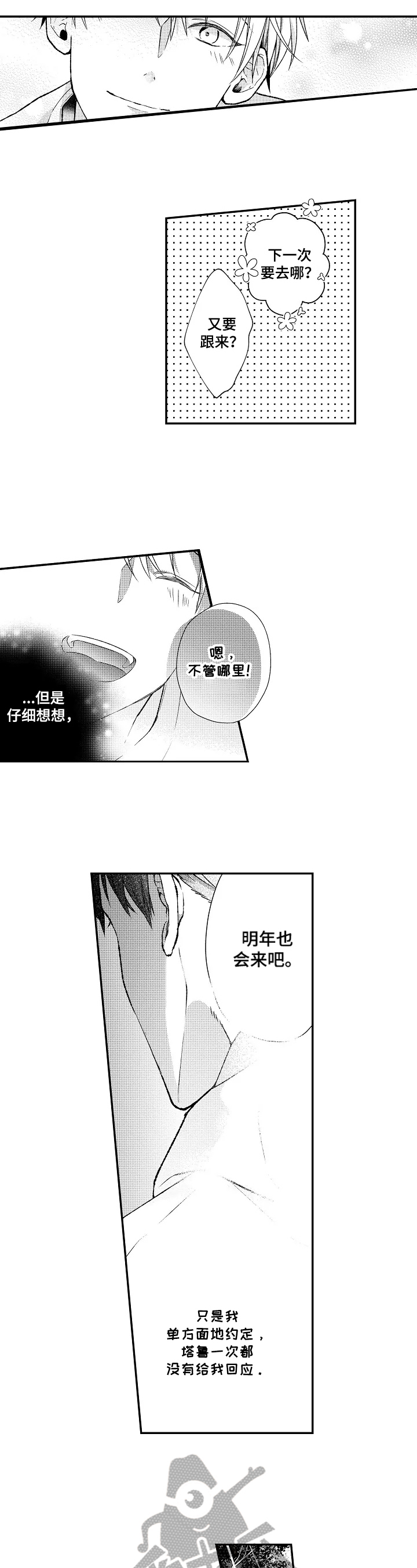 《不会再见》第7章重要的约定 第4页