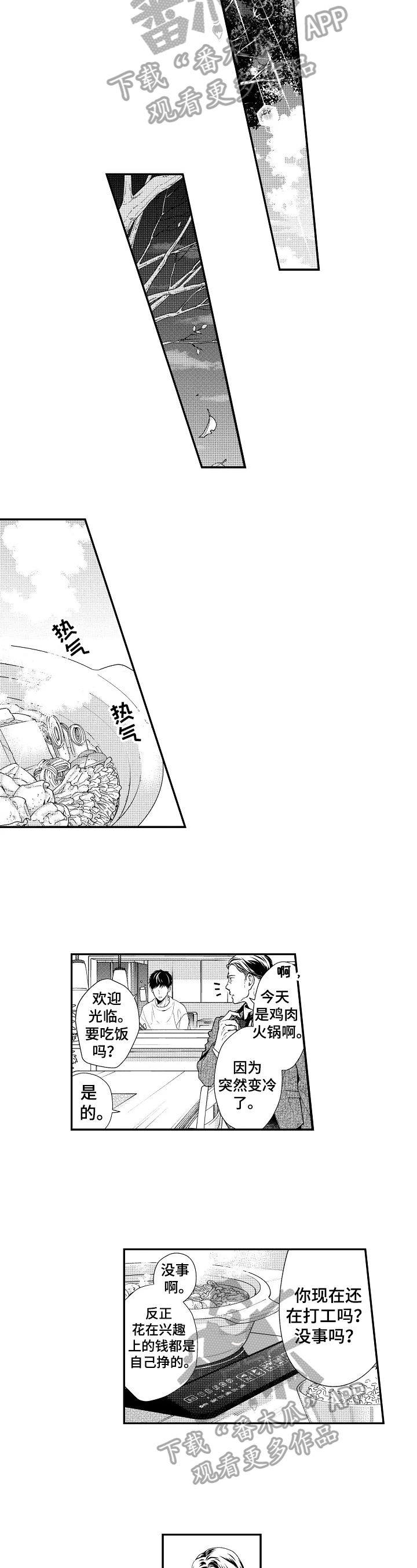 《不会再见》第7章重要的约定 第5页