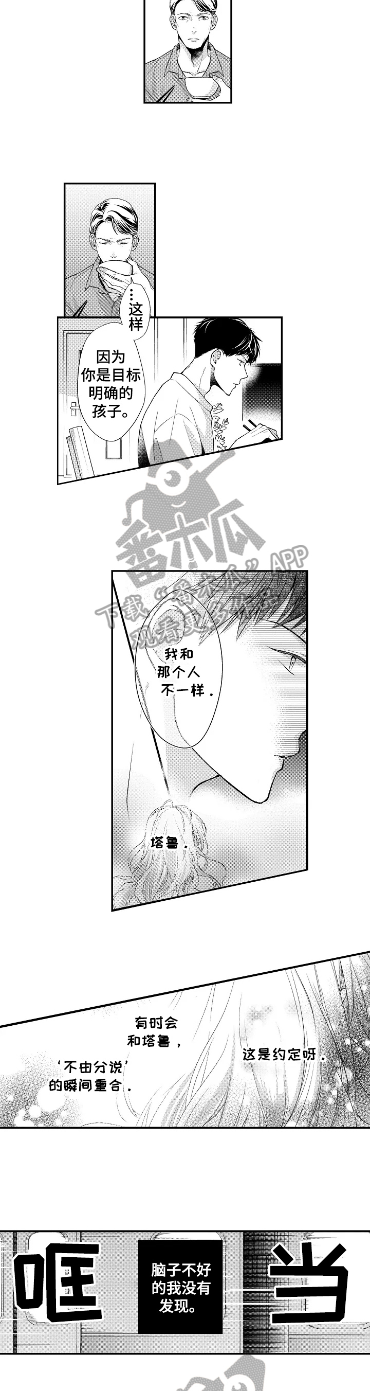 《不会再见》第7章重要的约定 第6页