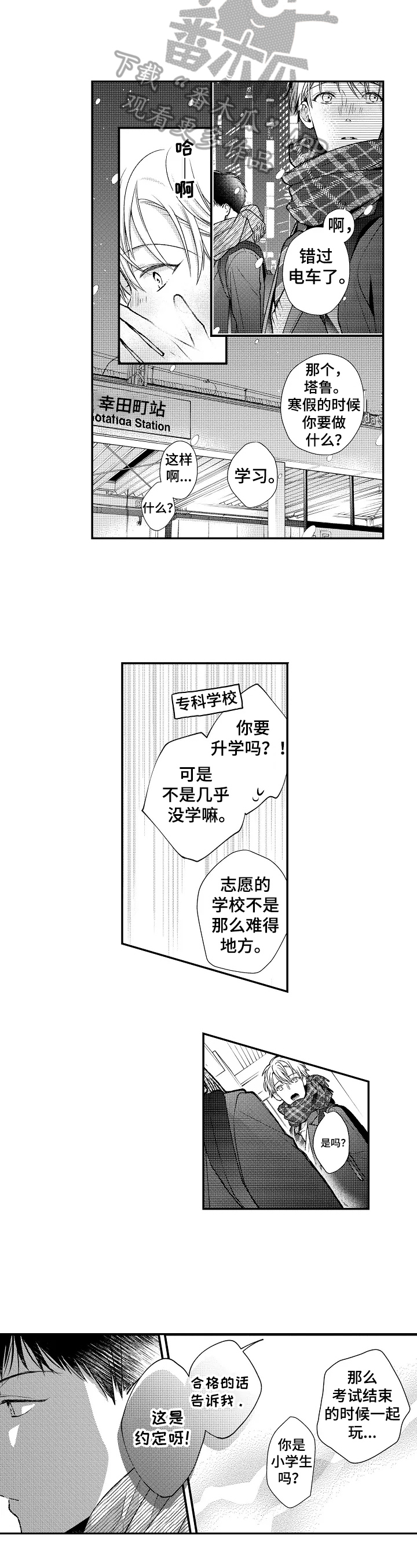 《不会再见》第7章重要的约定 第7页