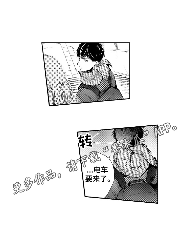 《不会再见》第7章重要的约定 第8页