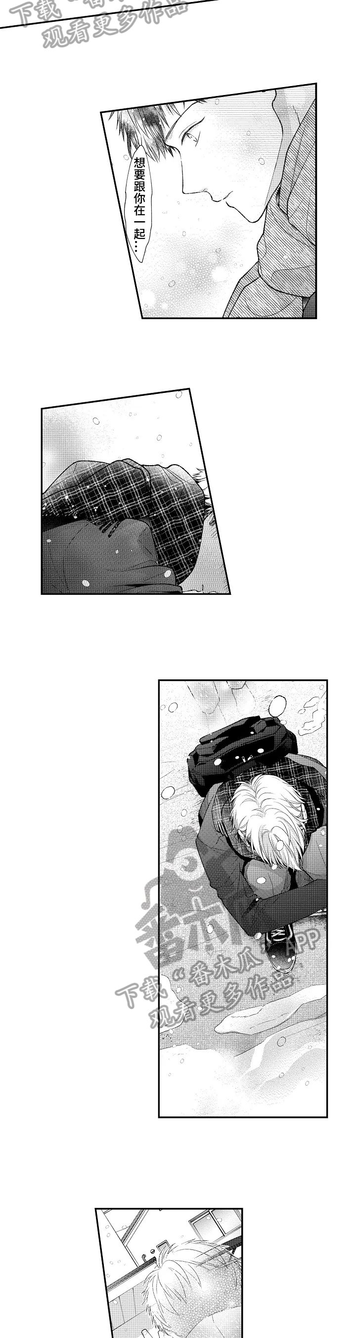 《不会再见》第11章不喜欢约定 第4页