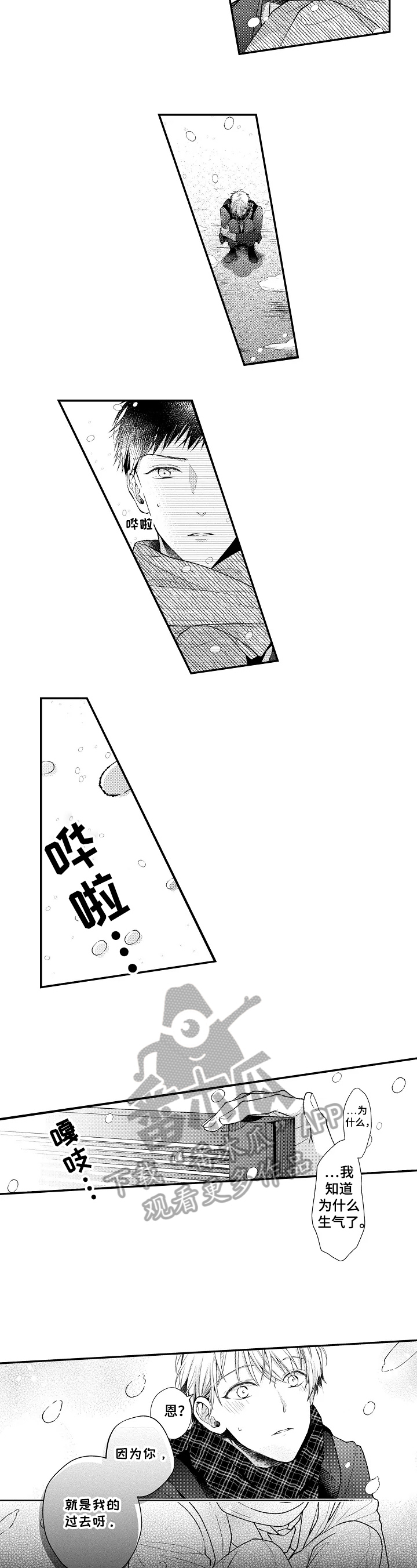 《不会再见》第11章不喜欢约定 第6页