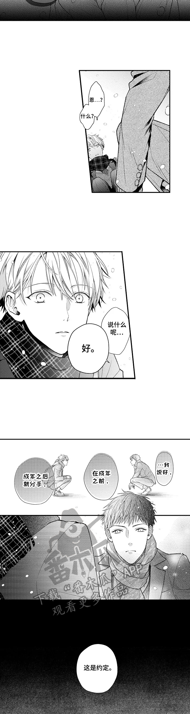 《不会再见》第11章不喜欢约定 第7页