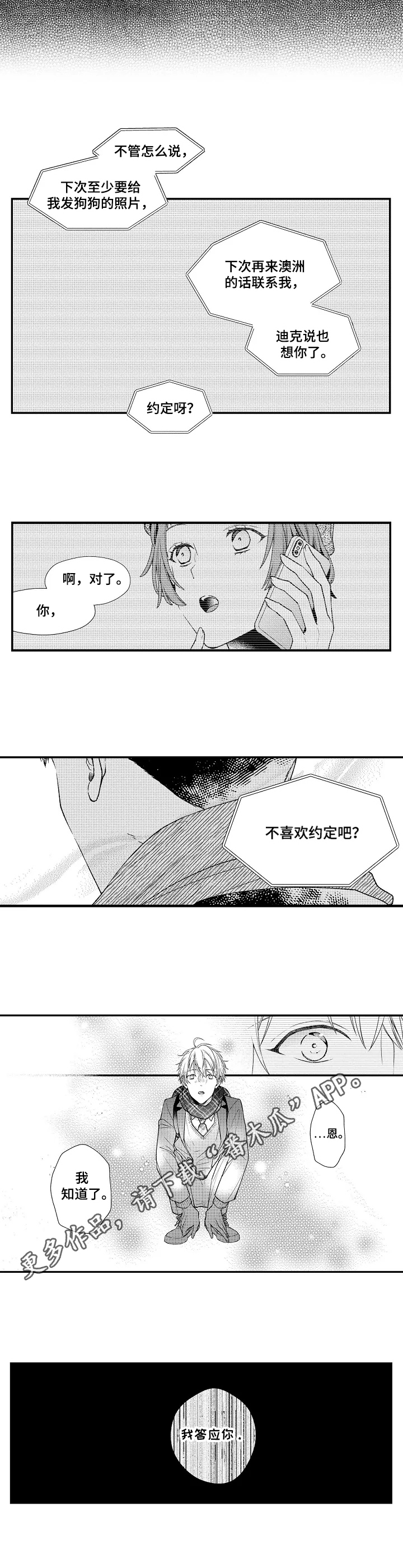 《不会再见》第11章不喜欢约定 第8页