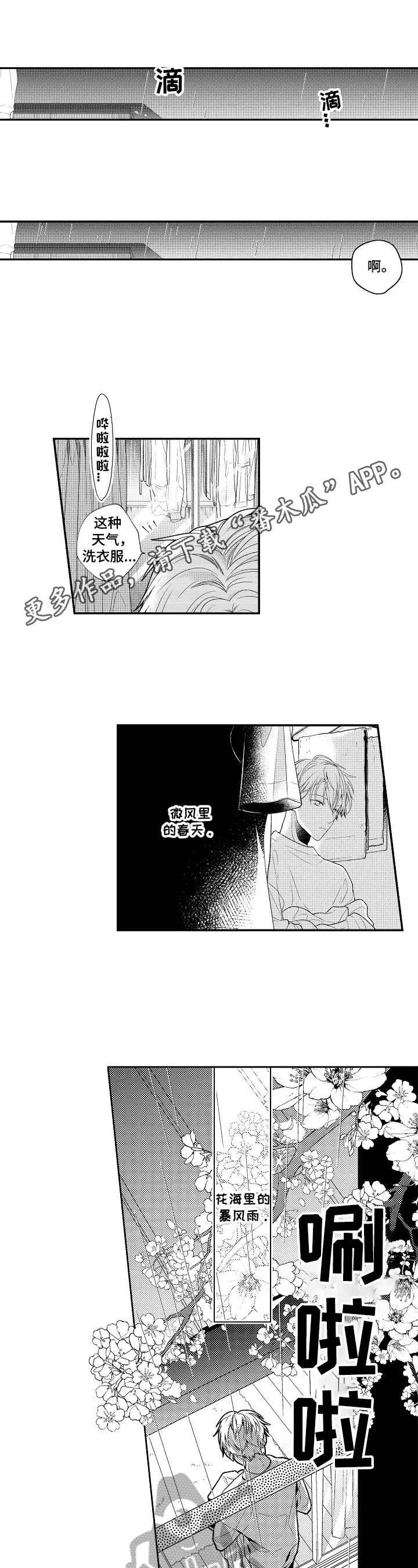 《不会再见》第4章最后一天 第1页