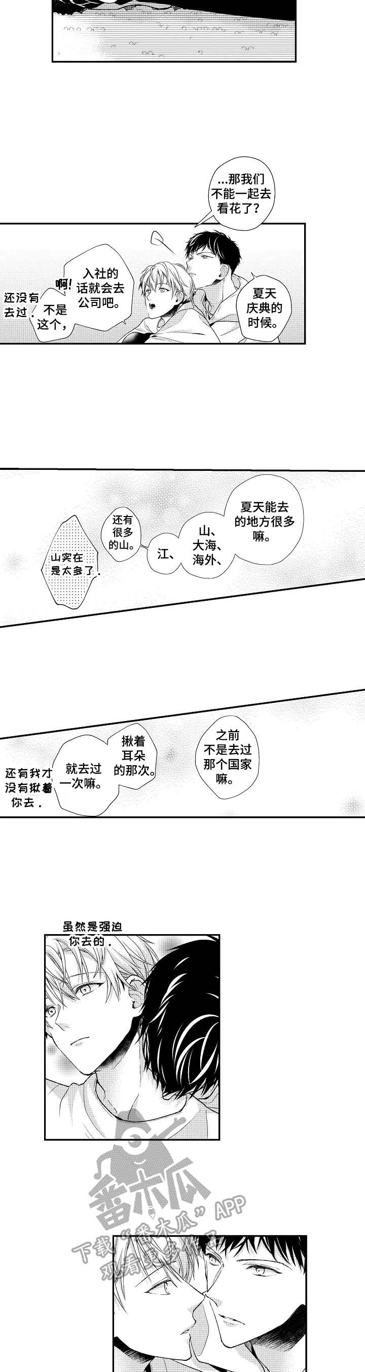 《不会再见》第4章最后一天 第3页