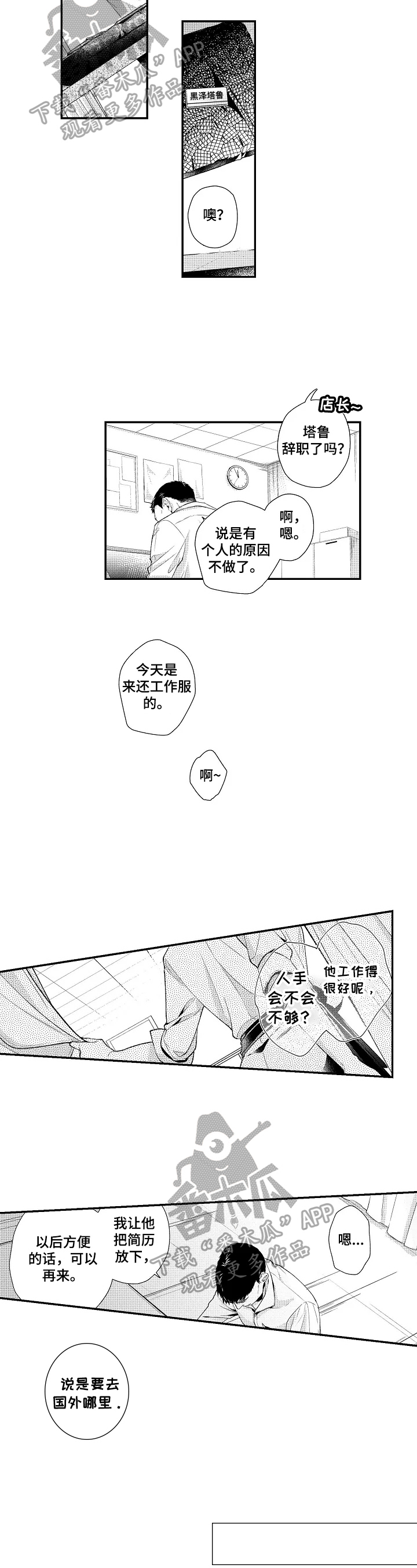 《不会再见》第4章最后一天 第5页