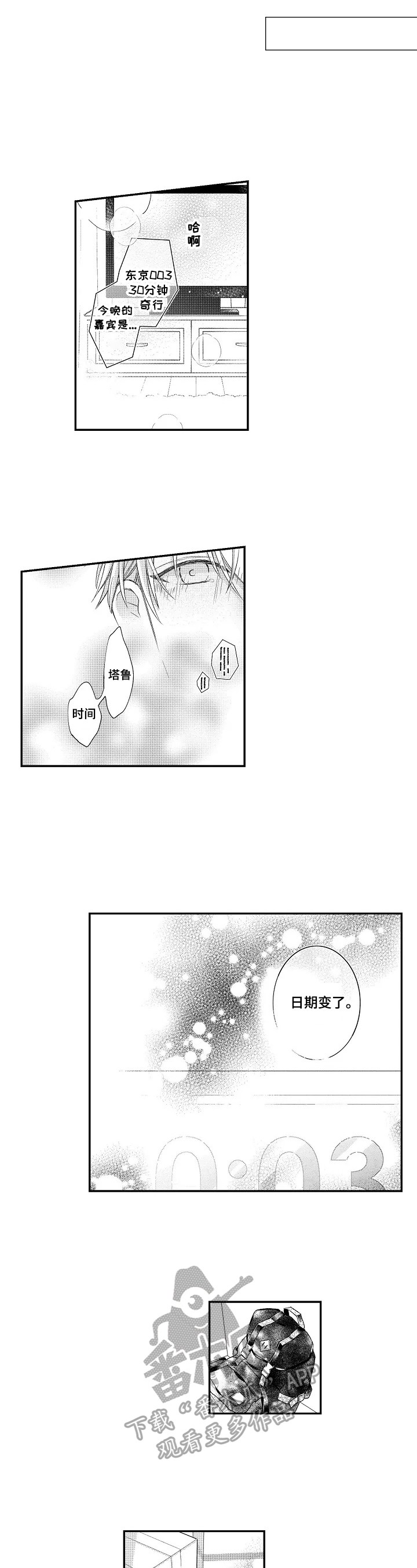 《不会再见》第4章最后一天 第6页