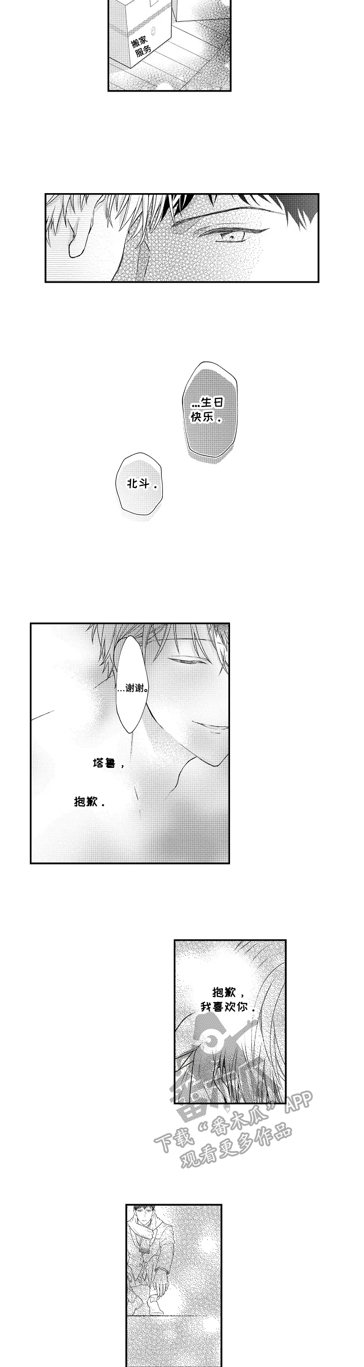 《不会再见》第4章最后一天 第7页