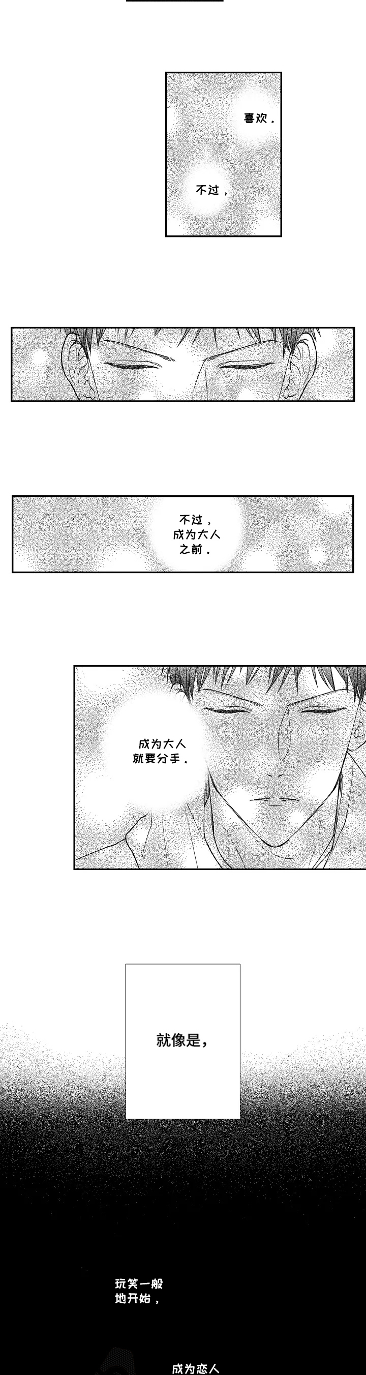 《不会再见》第4章最后一天 第8页
