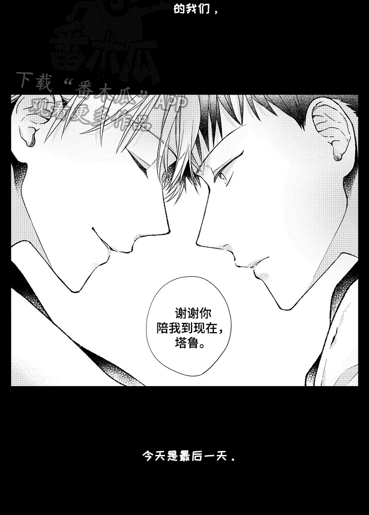 《不会再见》第4章最后一天 第9页
