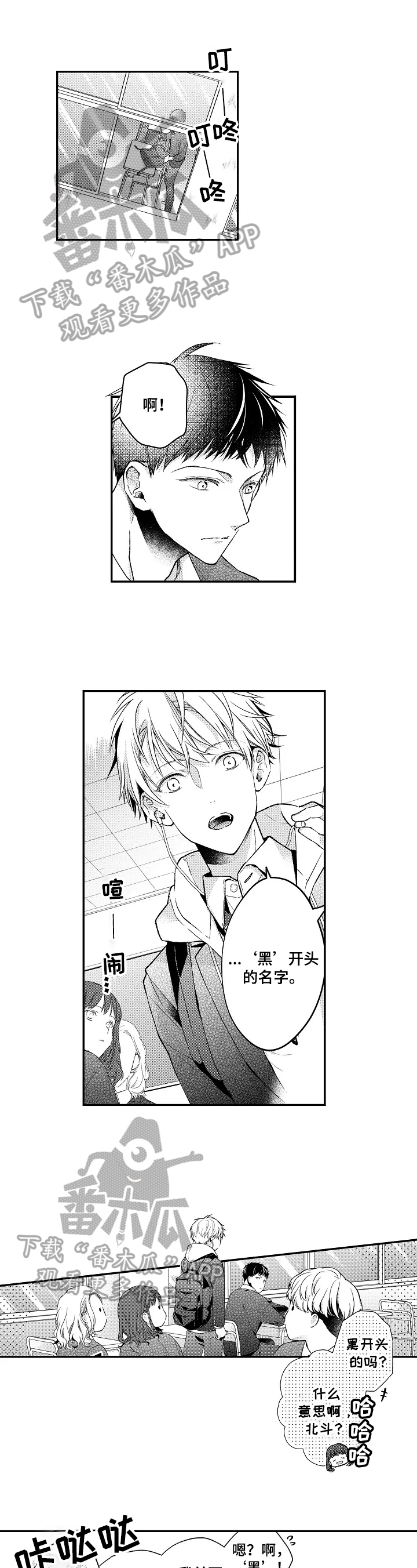 《不会再见》第5章搭话 第1页