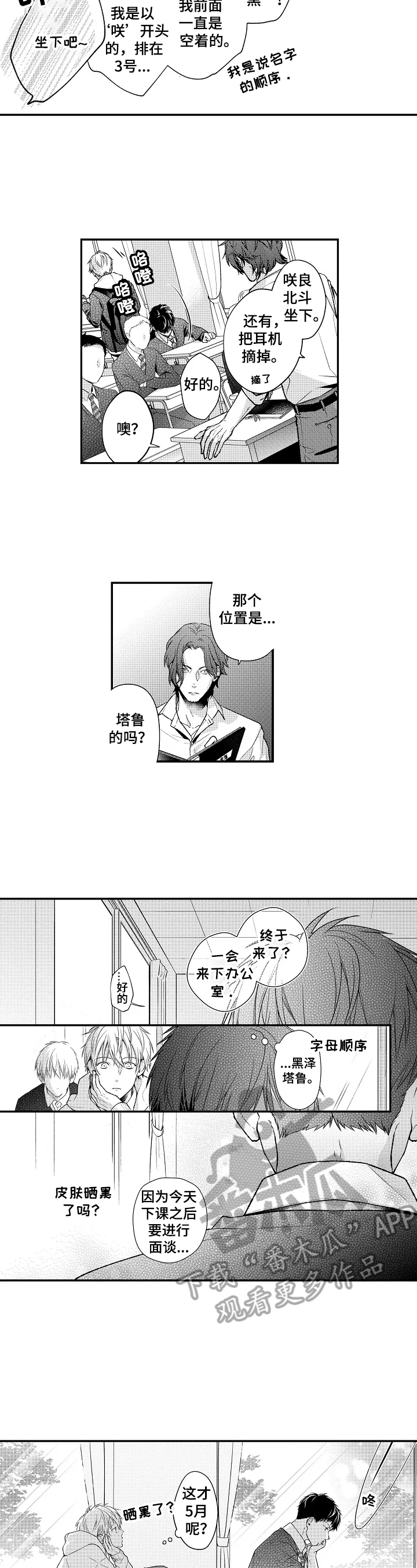 《不会再见》第5章搭话 第2页