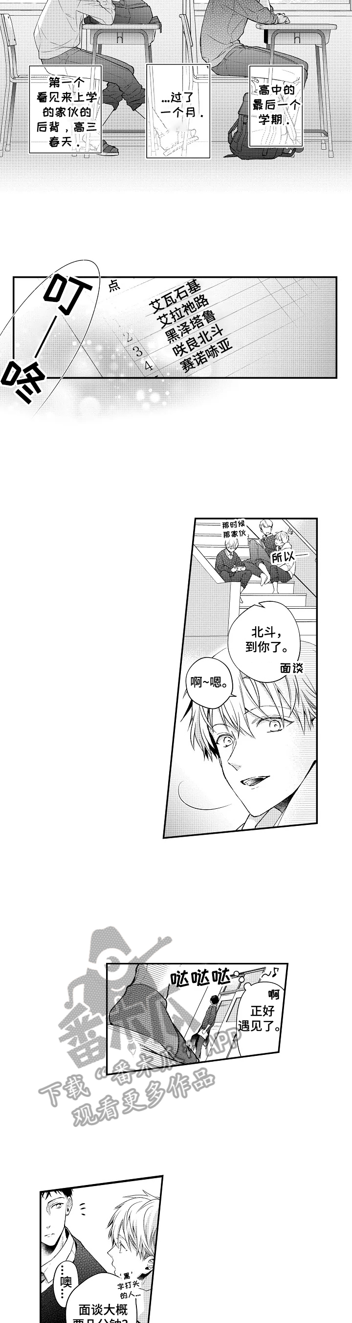《不会再见》第5章搭话 第3页