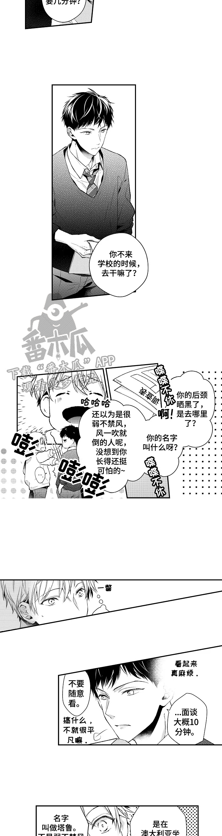 《不会再见》第5章搭话 第4页