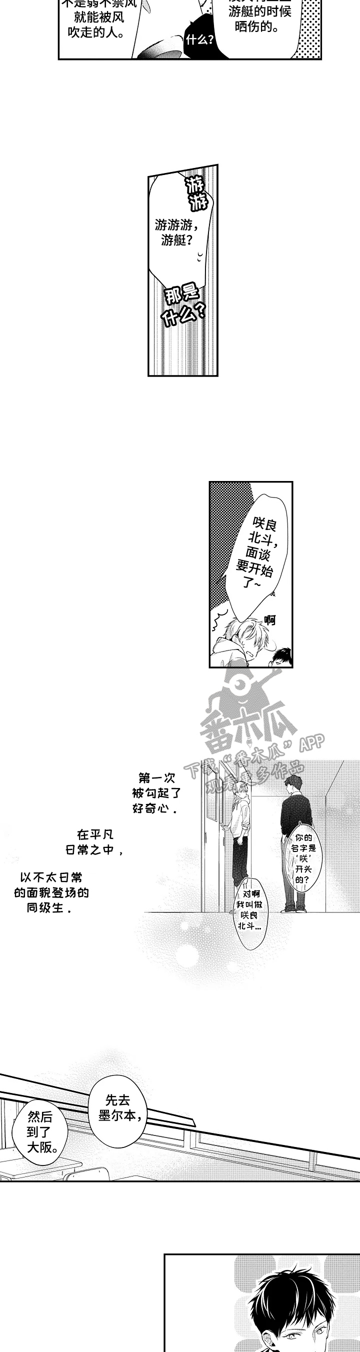 《不会再见》第5章搭话 第5页