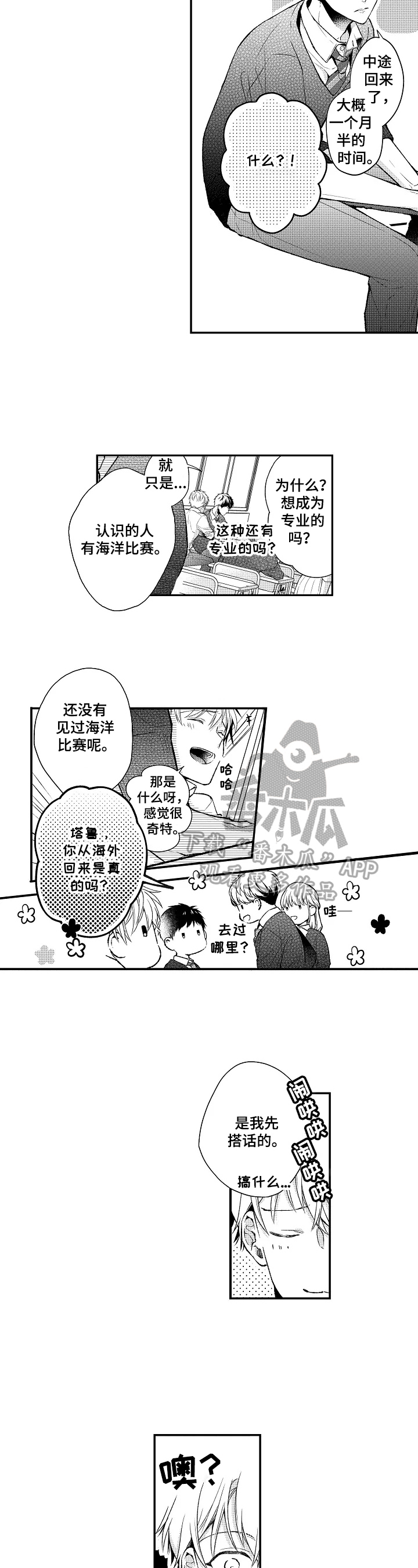 《不会再见》第5章搭话 第6页