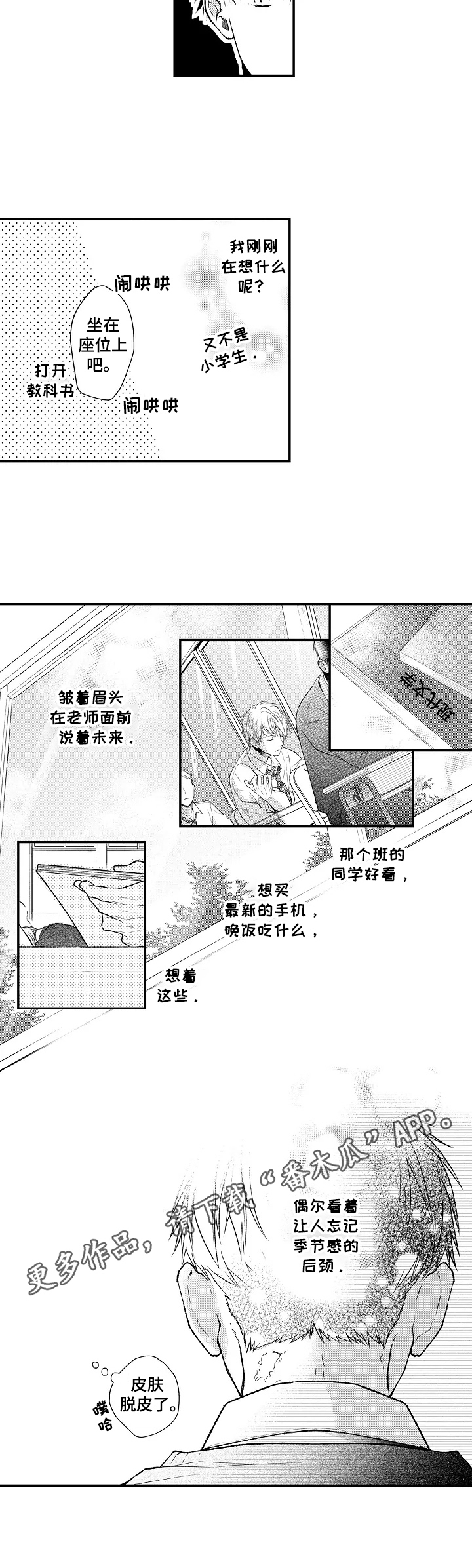 《不会再见》第5章搭话 第7页