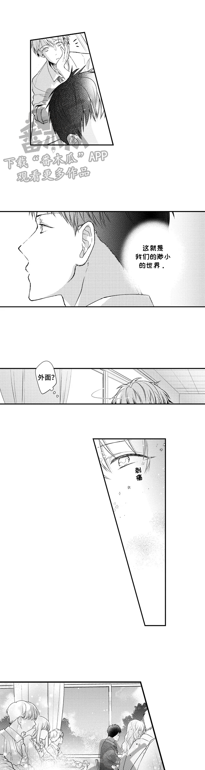 《不会再见》第6章想亲近 第1页