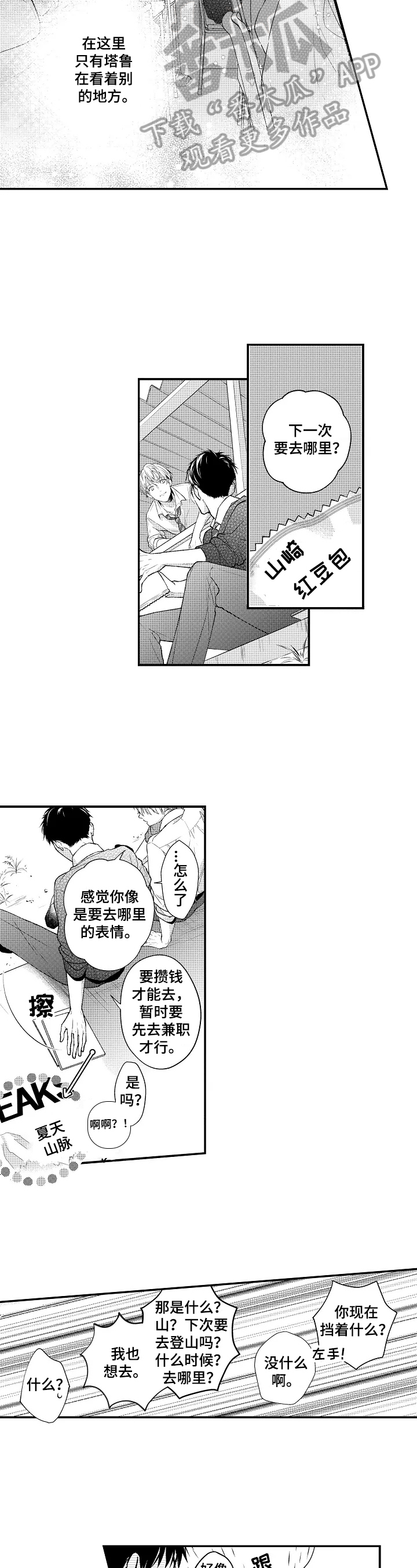 《不会再见》第6章想亲近 第2页