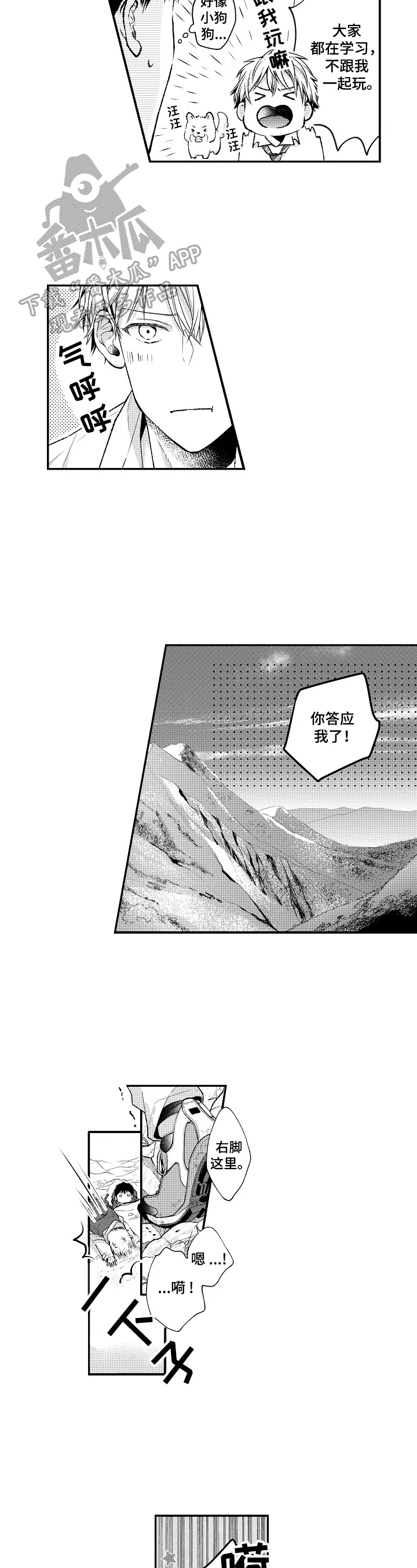 《不会再见》第6章想亲近 第3页
