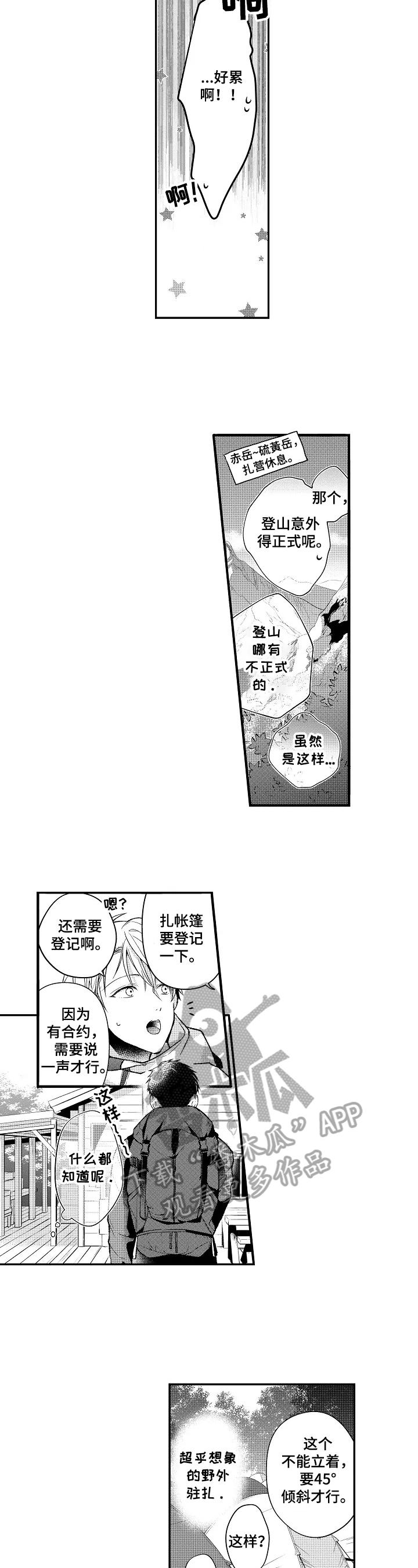 《不会再见》第6章想亲近 第4页